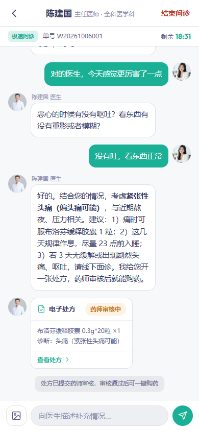 真人医生图文问诊