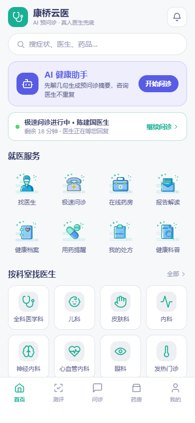 患者端首页